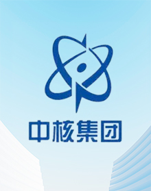 中核集团